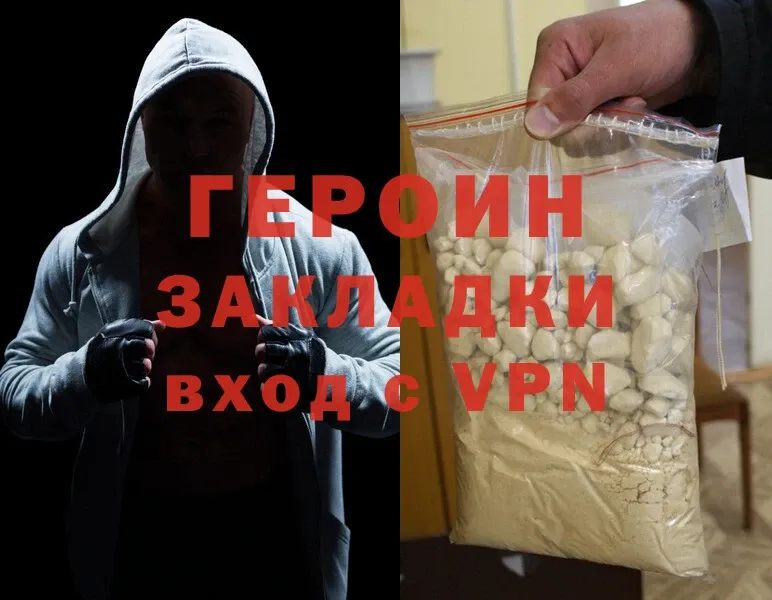 Героин Heroin  Новотроицк 