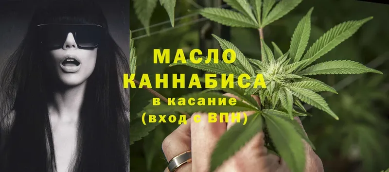 Дистиллят ТГК THC oil  Новотроицк 